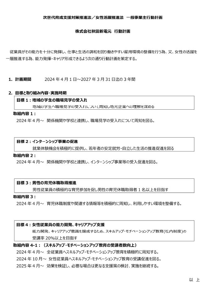 次世代法に基づく一般事業主行動計画