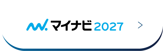 マイナビ2027